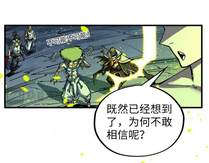 漫画《这一世我要当至尊》第366话 大祸临头第91张图