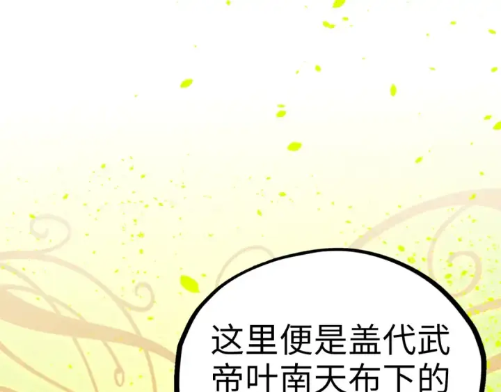 漫画《这一世我要当至尊》第366话 大祸临头第92张图