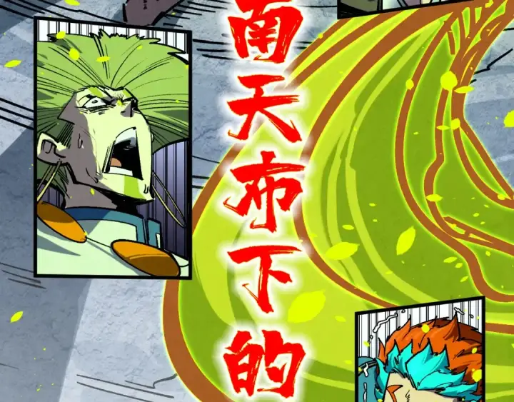 漫画《这一世我要当至尊》第366话 大祸临头第97张图