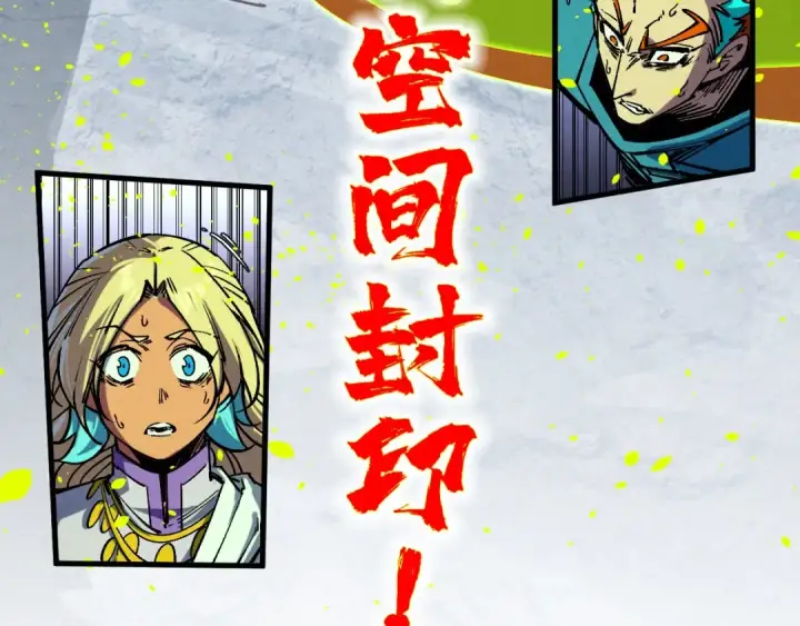 漫画《这一世我要当至尊》第366话 大祸临头第98张图