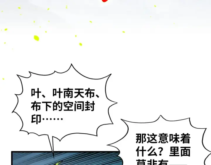 漫画《这一世我要当至尊》第366话 大祸临头第99张图