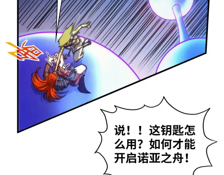 漫画《这一世我要当至尊》第367话 万物结构第103张图