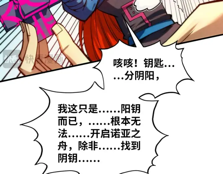 漫画《这一世我要当至尊》第367话 万物结构第105张图