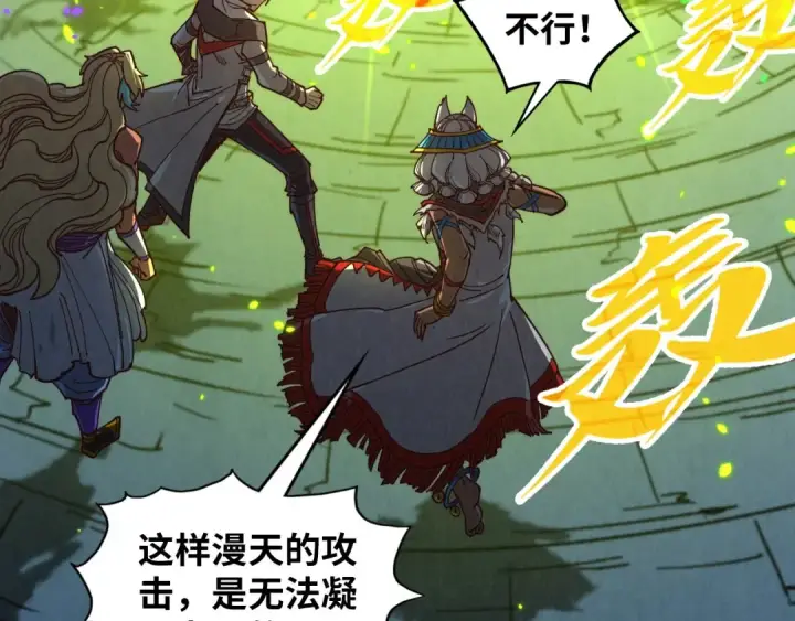 漫画《这一世我要当至尊》第367话 万物结构第11张图