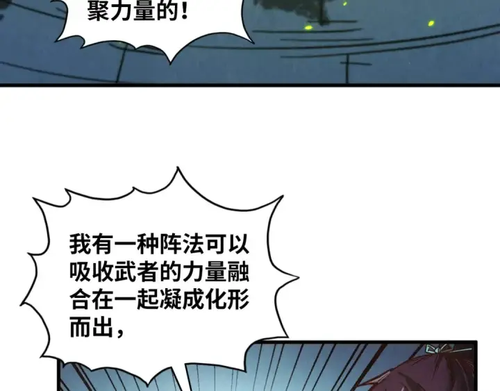 漫画《这一世我要当至尊》第367话 万物结构第12张图