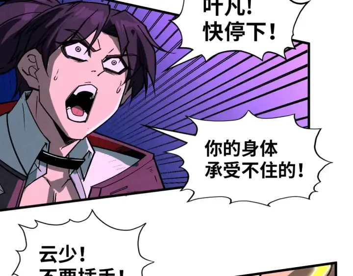 漫画《这一世我要当至尊》第367话 万物结构第138张图