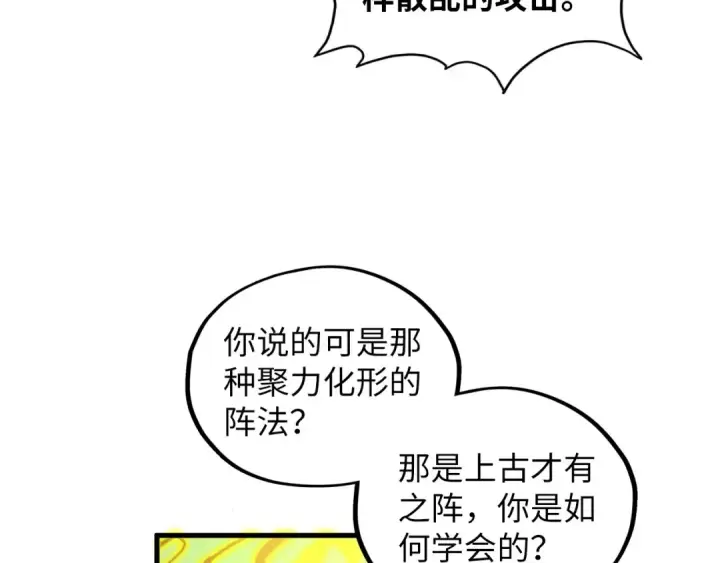 漫画《这一世我要当至尊》第367话 万物结构第14张图