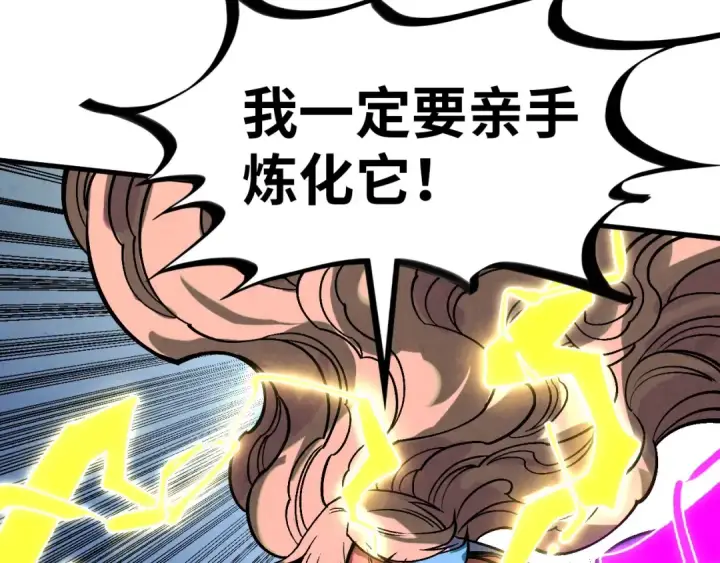 漫画《这一世我要当至尊》第367话 万物结构第140张图