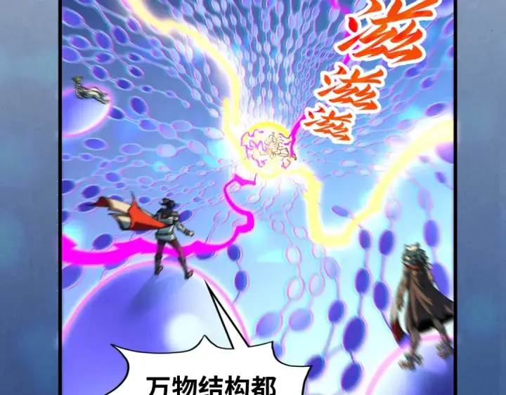 漫画《这一世我要当至尊》第367话 万物结构第146张图