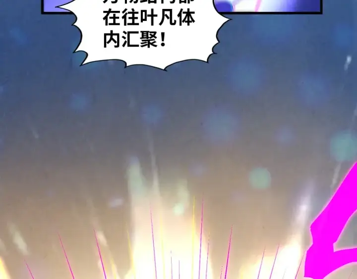 漫画《这一世我要当至尊》第367话 万物结构第147张图