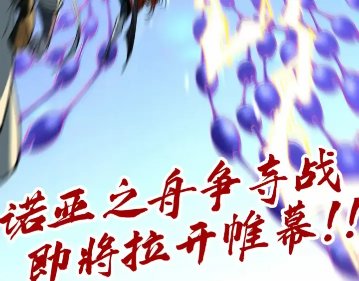 漫画《这一世我要当至尊》第367话 万物结构第163张图