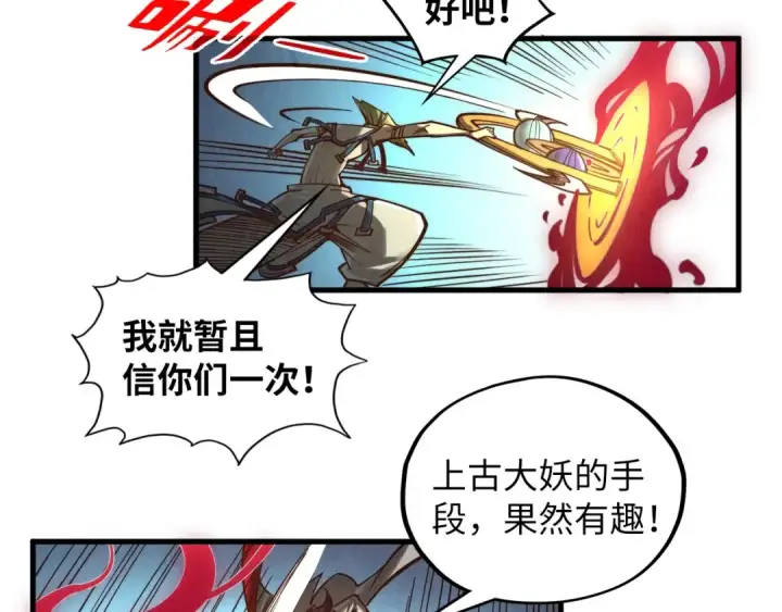 漫画《这一世我要当至尊》第367话 万物结构第37张图