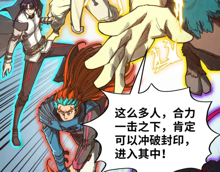 漫画《这一世我要当至尊》第367话 万物结构第7张图