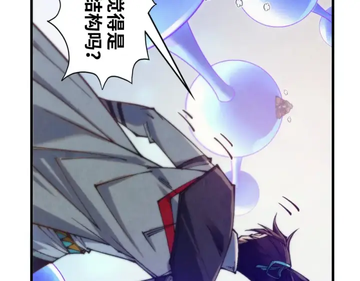 漫画《这一世我要当至尊》第367话 万物结构第82张图