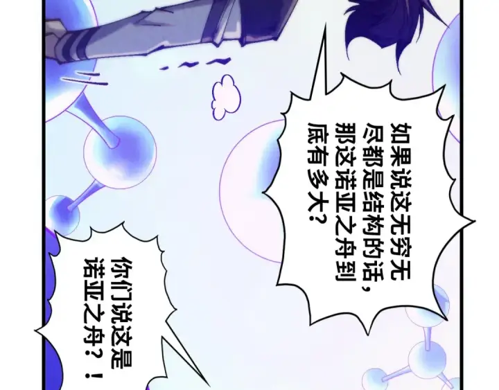 漫画《这一世我要当至尊》第367话 万物结构第83张图