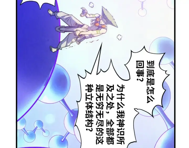漫画《这一世我要当至尊》第367话 万物结构第84张图
