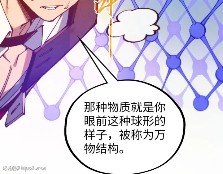 漫画《这一世我要当至尊》第367话 万物结构第88张图