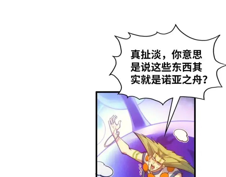 漫画《这一世我要当至尊》第367话 万物结构第90张图