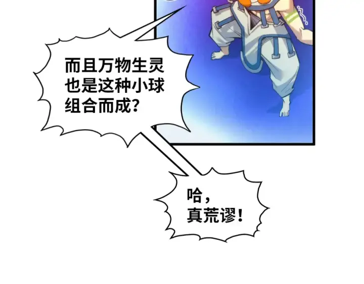 漫画《这一世我要当至尊》第367话 万物结构第91张图