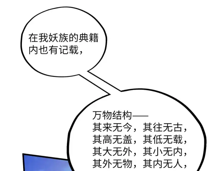 漫画《这一世我要当至尊》第367话 万物结构第92张图