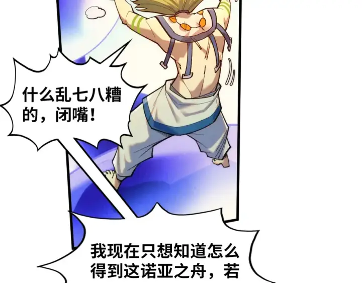 漫画《这一世我要当至尊》第367话 万物结构第94张图
