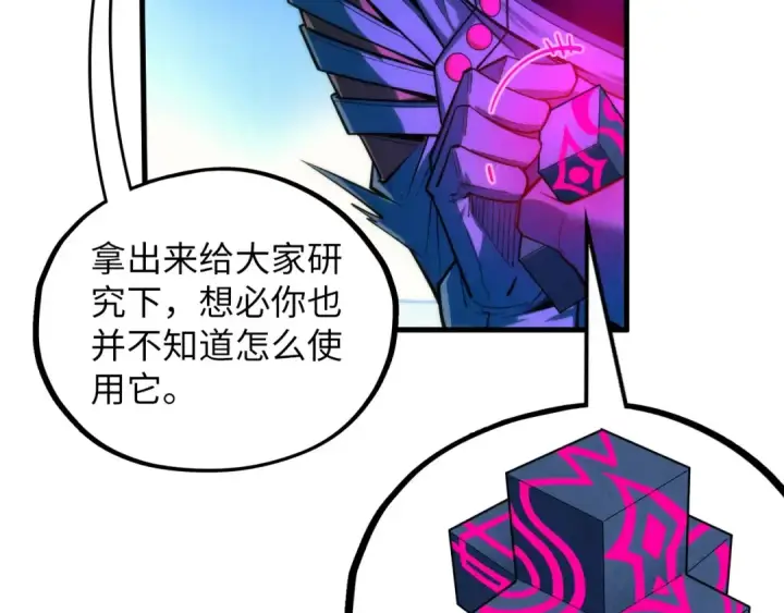 漫画《这一世我要当至尊》第367话 万物结构第98张图