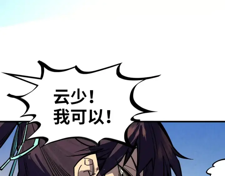 漫画《这一世我要当至尊》第368话 器蕴镇压第100张图