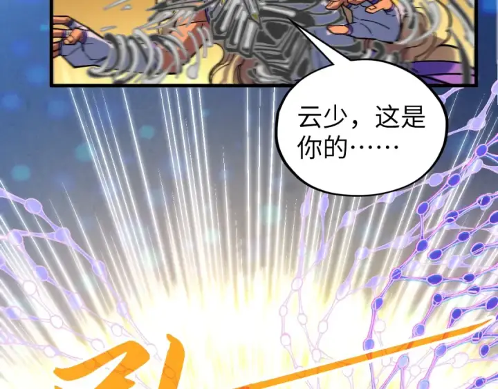漫画《这一世我要当至尊》第368话 器蕴镇压第103张图