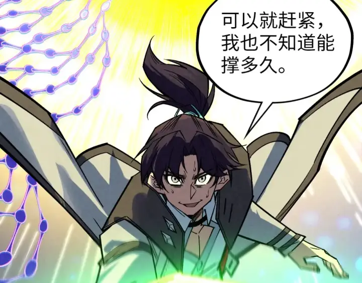 漫画《这一世我要当至尊》第368话 器蕴镇压第105张图