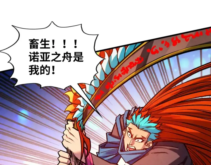 漫画《这一世我要当至尊》第368话 器蕴镇压第11张图
