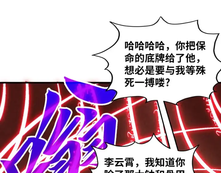 漫画《这一世我要当至尊》第368话 器蕴镇压第110张图