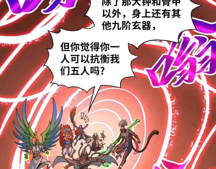 漫画《这一世我要当至尊》第368话 器蕴镇压第111张图