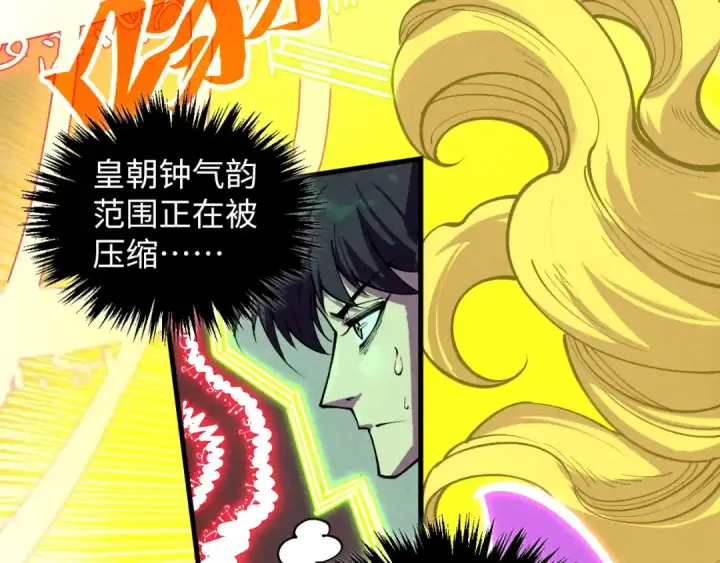 漫画《这一世我要当至尊》第368话 器蕴镇压第114张图