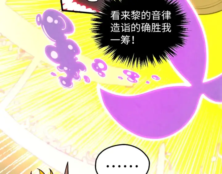 漫画《这一世我要当至尊》第368话 器蕴镇压第115张图