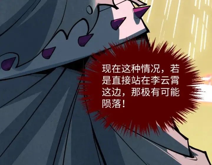 漫画《这一世我要当至尊》第368话 器蕴镇压第117张图