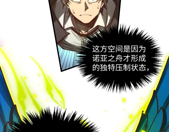 漫画《这一世我要当至尊》第368话 器蕴镇压第125张图