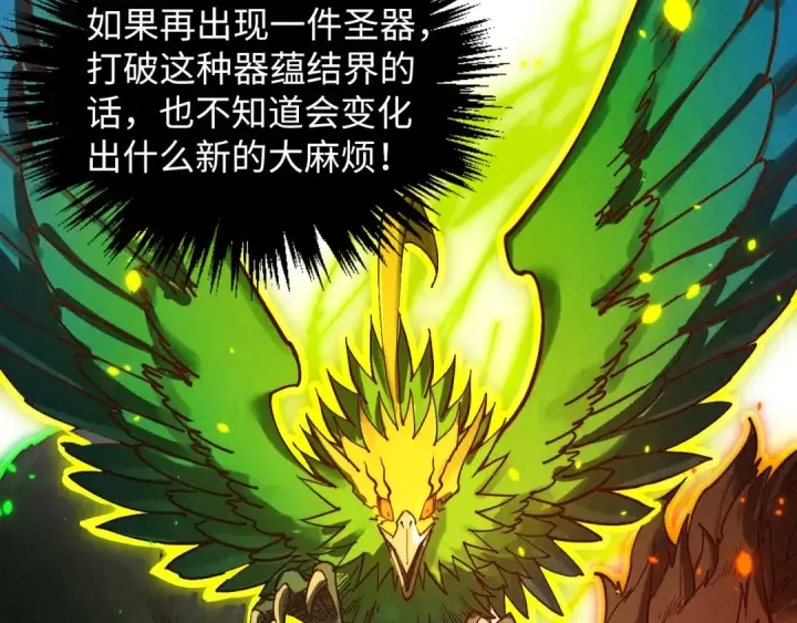 漫画《这一世我要当至尊》第368话 器蕴镇压第126张图