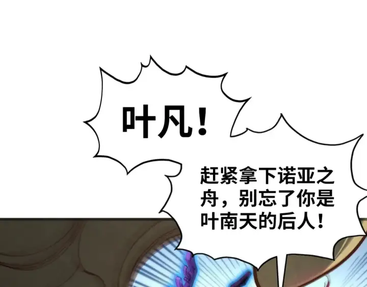 漫画《这一世我要当至尊》第368话 器蕴镇压第138张图