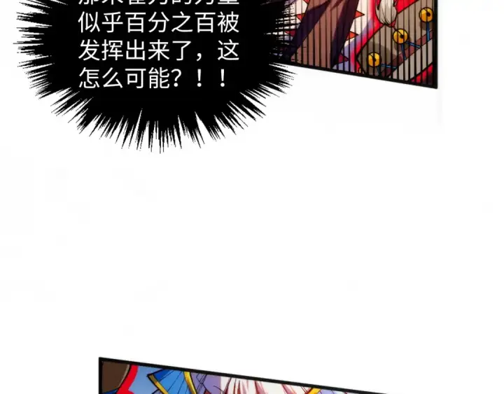 漫画《这一世我要当至尊》第368话 器蕴镇压第38张图