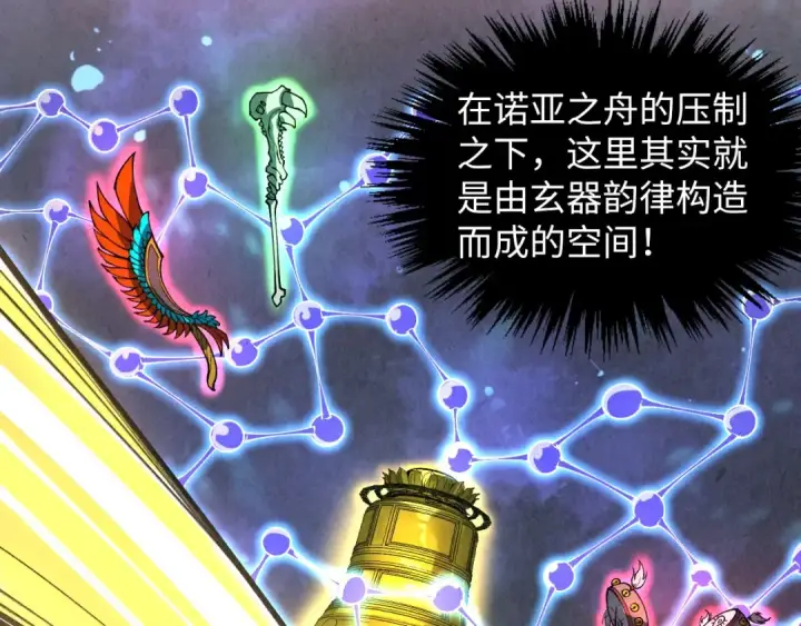 漫画《这一世我要当至尊》第368话 器蕴镇压第54张图