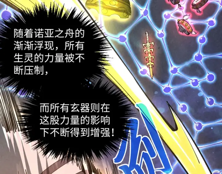 漫画《这一世我要当至尊》第368话 器蕴镇压第55张图