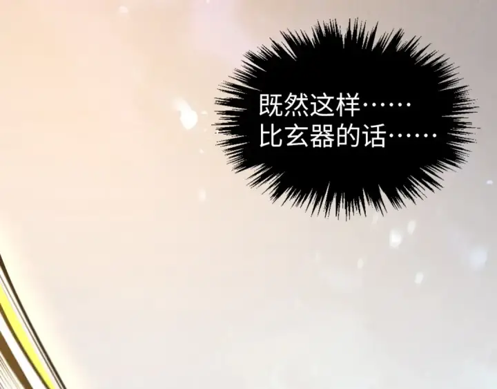 漫画《这一世我要当至尊》第368话 器蕴镇压第58张图