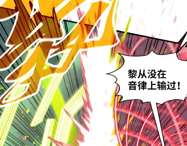 漫画《这一世我要当至尊》第368话 器蕴镇压第66张图