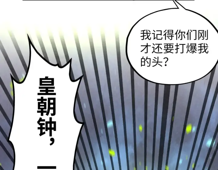 漫画《这一世我要当至尊》第368话 器蕴镇压第73张图