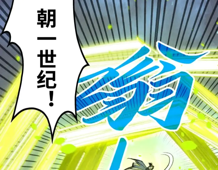 漫画《这一世我要当至尊》第368话 器蕴镇压第74张图