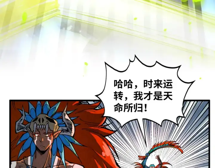 漫画《这一世我要当至尊》第368话 器蕴镇压第78张图