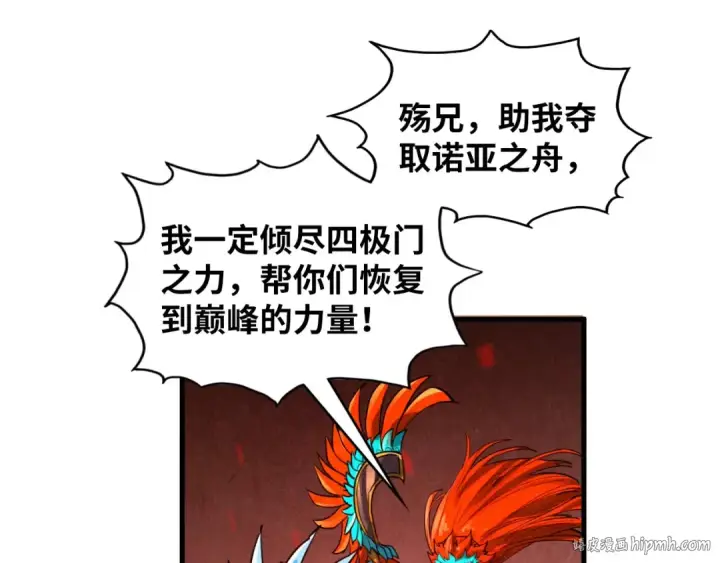 漫画《这一世我要当至尊》第368话 器蕴镇压第80张图