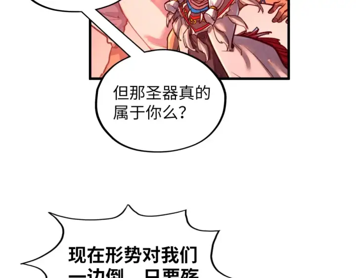漫画《这一世我要当至尊》第368话 器蕴镇压第82张图