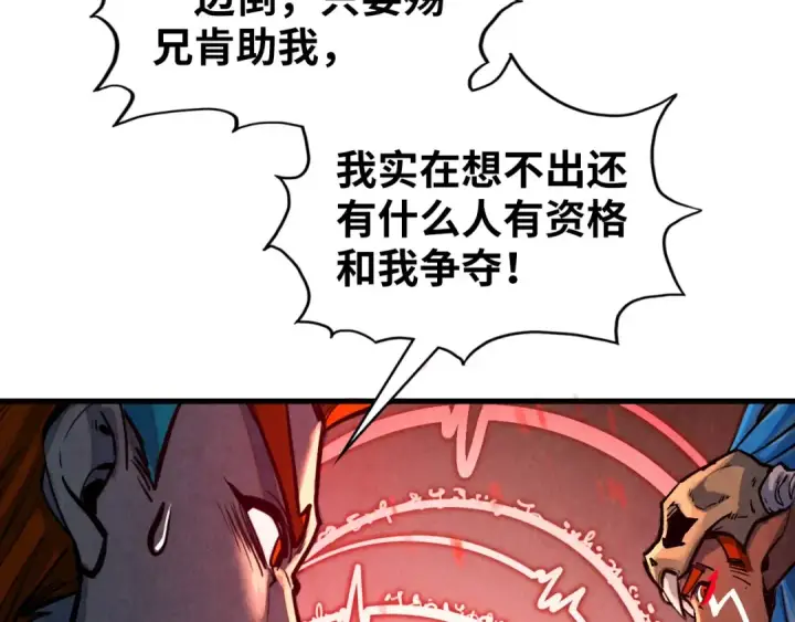 漫画《这一世我要当至尊》第368话 器蕴镇压第83张图