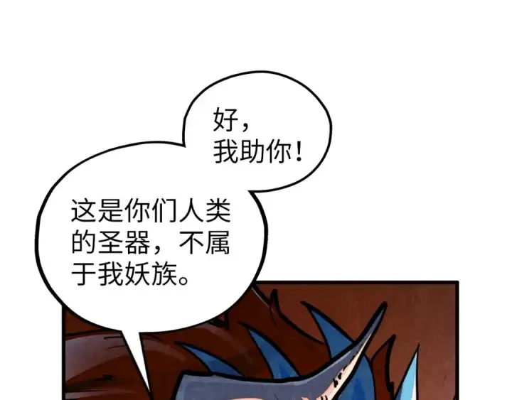 漫画《这一世我要当至尊》第368话 器蕴镇压第85张图